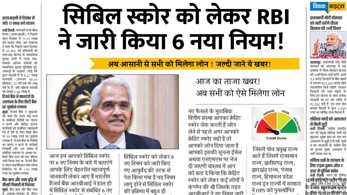 Cibil Score New Rule
