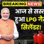 LPG Cylinder New Rate